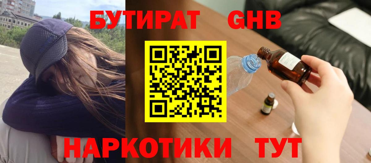 Бутират BDO Миллерово