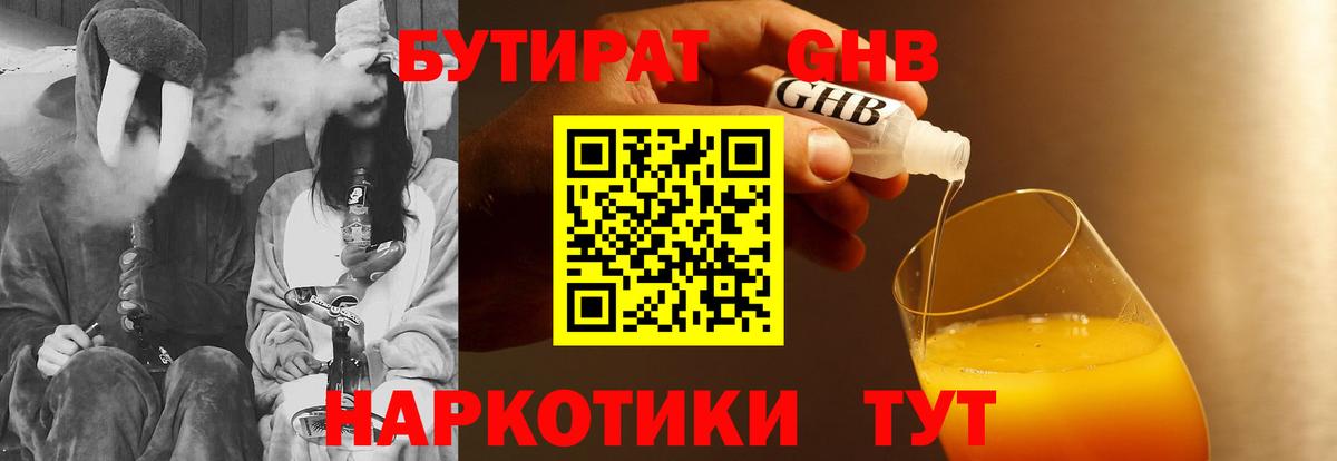 Бутират 99%  БУТИРАТ  Миллерово  Вход с VPN 