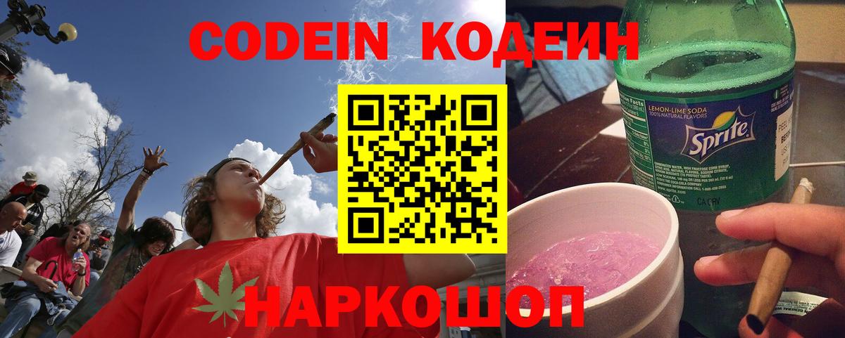 Codein Purple Drank  Вход с VPN  Миллерово 