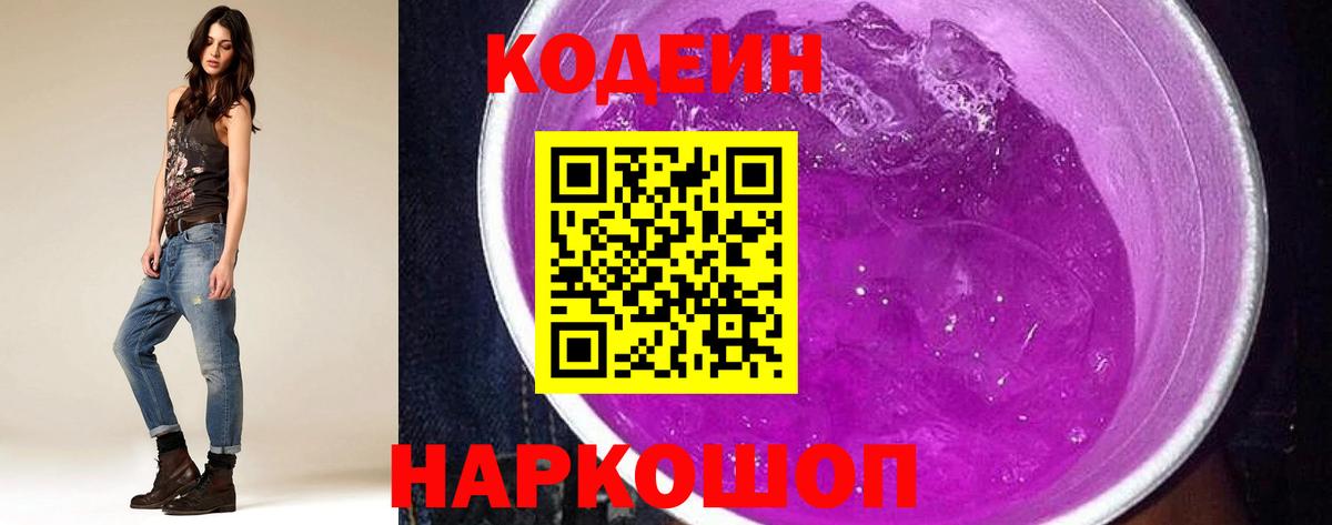 Кодеиновый сироп Lean напиток Lean (лин) Миллерово