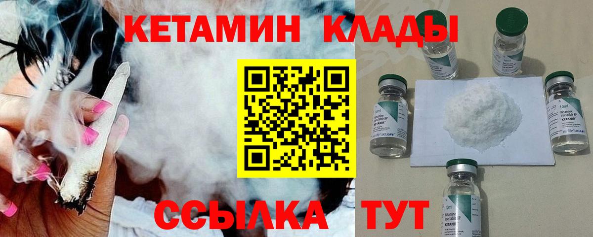 Миллерово  КЕТАМИН VHQ  Вход с VPN 