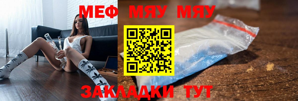 Меф mephedrone  МЯУ-МЯУ mephedrone  Вход с VPN  МЯУ-МЯУ  Миллерово  Меф 