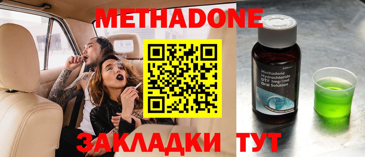 Метадон мёд  Метадон methadone  Миллерово  Вход с VPN 