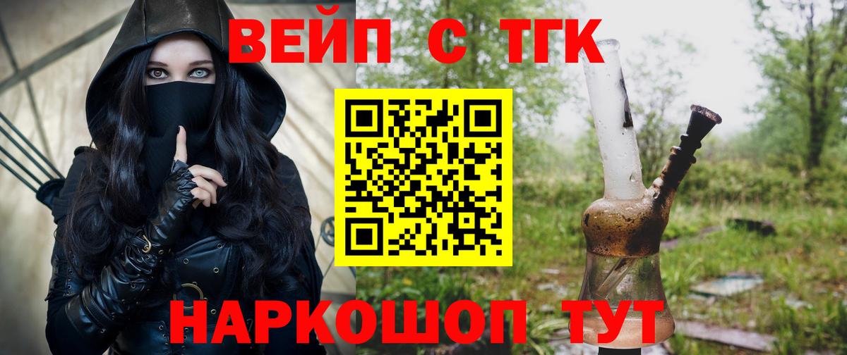 Дистиллят ТГК вейп Миллерово